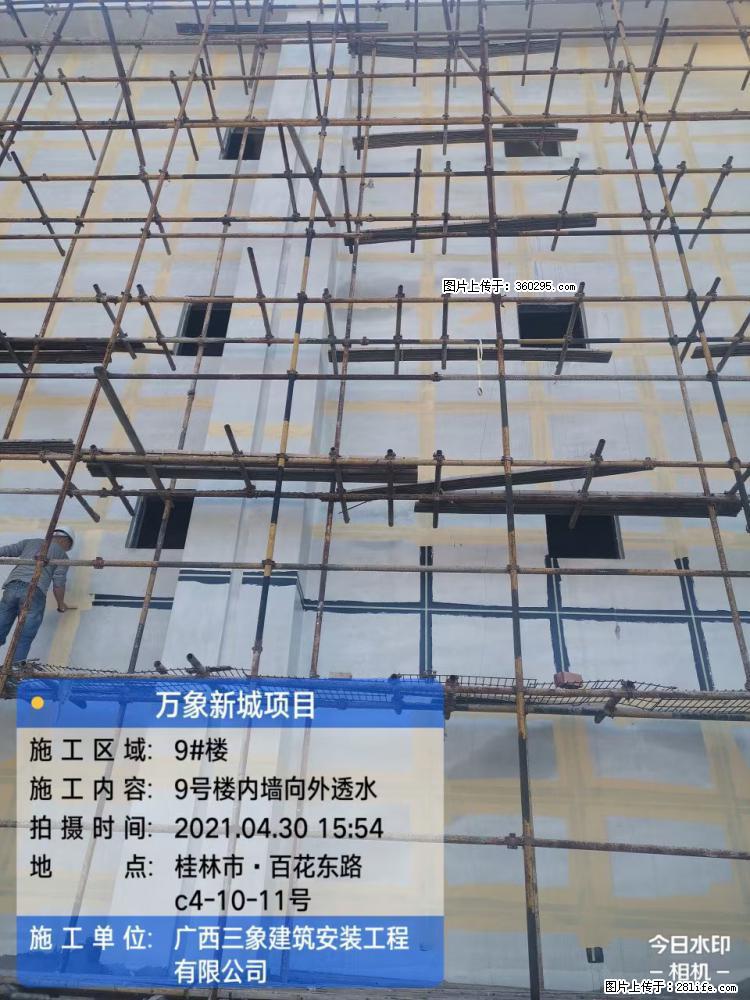 万象新城项目：9号楼内墙向外透水(15) - 丽水三象EPS建材 lishui.sx311.cc