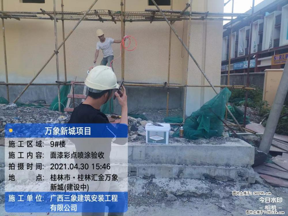 万象新城项目：9号楼面漆彩点喷涂验收(16) - 丽水三象EPS建材 lishui.sx311.cc